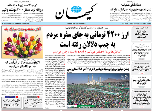 صفحه نخست روزنامه‌های کشور - سه‌شنبه ۲۷ مهر ۱۴۰۰