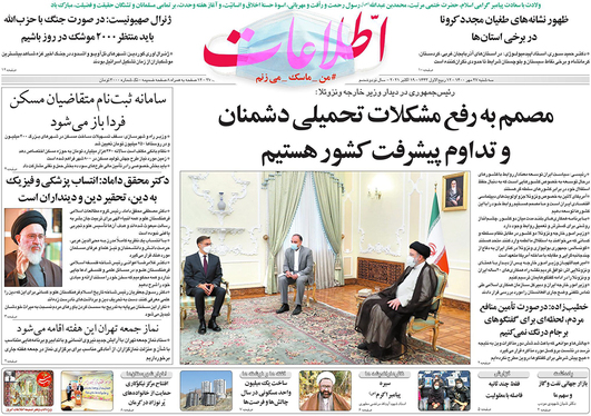 صفحه نخست روزنامه‌های کشور - سه‌شنبه ۲۷ مهر ۱۴۰۰