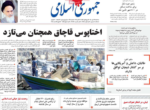 صفحه نخست روزنامه‌های کشور - سه‌شنبه ۲۷ مهر ۱۴۰۰