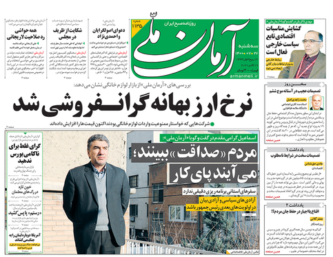 صفحه نخست روزنامه‌های کشور - سه‌شنبه ۲۷ مهر ۱۴۰۰