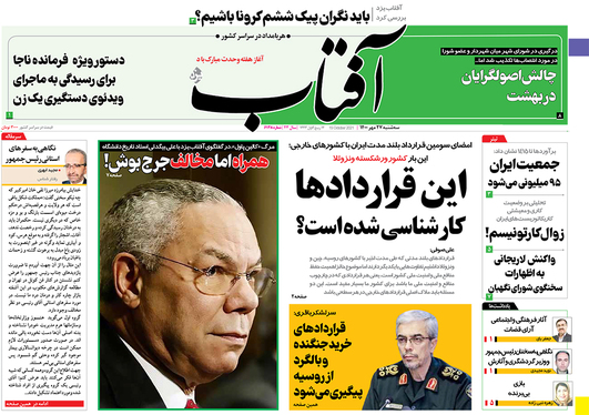صفحه نخست روزنامه‌های کشور - سه‌شنبه ۲۷ مهر ۱۴۰۰