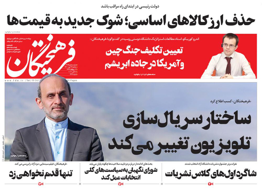 صفحه نخست روزنامه‌های کشور - سه‌شنبه ۲۷ مهر ۱۴۰۰