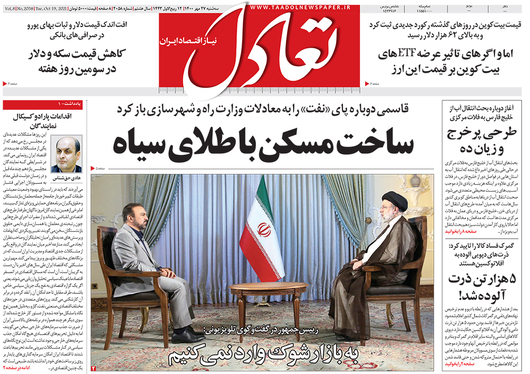 صفحه نخست روزنامه‌های کشور - سه‌شنبه ۲۷ مهر ۱۴۰۰