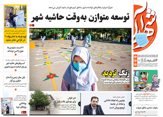 صفحه نخست روزنامه‌های کشور - چهارشنبه ۲۸ مهر ۱۴۰۰