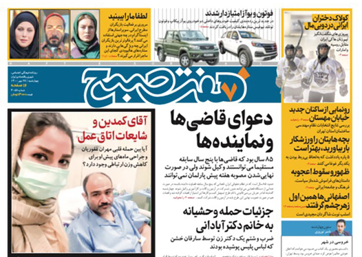 صفحه نخست روزنامه‌های کشور - چهارشنبه ۲۸ مهر ۱۴۰۰