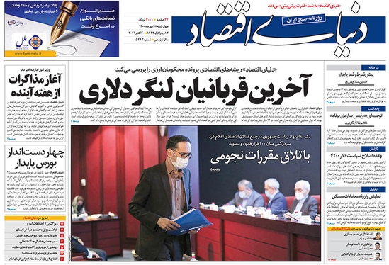 صفحه نخست روزنامه‌های کشور - چهارشنبه ۲۸ مهر ۱۴۰۰