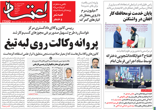 صفحه نخست روزنامه‌های کشور - چهارشنبه ۲۸ مهر ۱۴۰۰