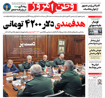 صفحه نخست روزنامه‌های کشور - چهارشنبه ۲۸ مهر ۱۴۰۰