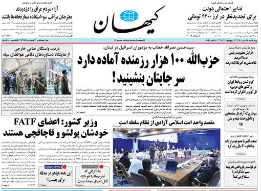 صفحه نخست روزنامه‌های کشور - چهارشنبه ۲۸ مهر ۱۴۰۰