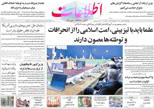 صفحه نخست روزنامه‌های کشور - چهارشنبه ۲۸ مهر ۱۴۰۰