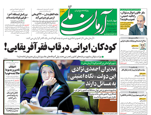 صفحه نخست روزنامه‌های کشور - چهارشنبه ۲۸ مهر ۱۴۰۰