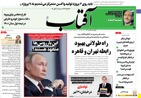 صفحه نخست روزنامه‌های کشور - چهارشنبه ۲۸ مهر ۱۴۰۰