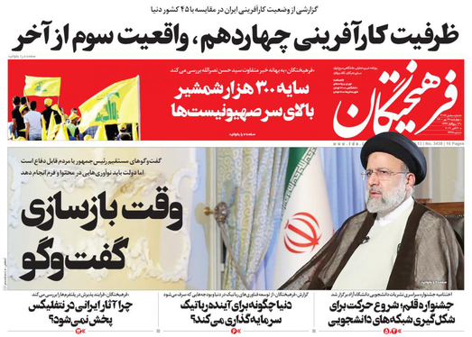 صفحه نخست روزنامه‌های کشور - چهارشنبه ۲۸ مهر ۱۴۰۰