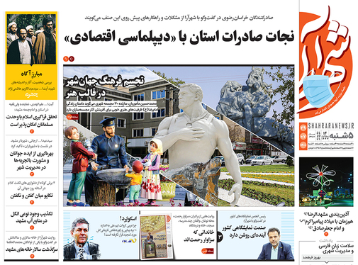 صفحه نخست روزنامه‌های کشور - پنجشنبه ۲۹ مهر ۱۴۰۰