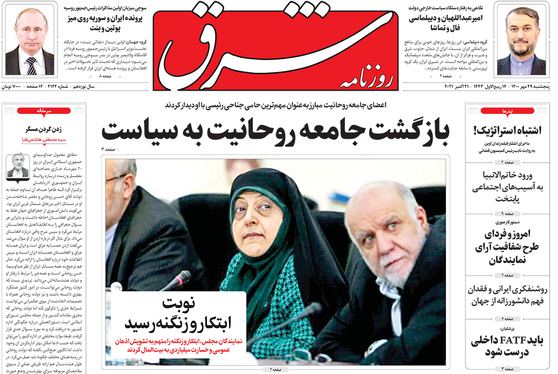 صفحه نخست روزنامه‌های کشور - پنجشنبه ۲۹ مهر ۱۴۰۰