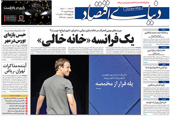 صفحه نخست روزنامه‌های کشور - پنجشنبه ۲۹ مهر ۱۴۰۰