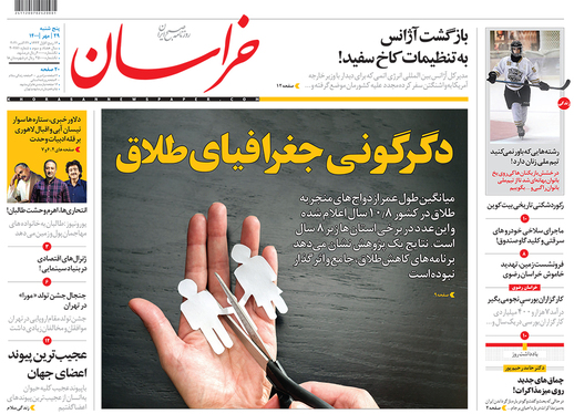 صفحه نخست روزنامه‌های کشور - پنجشنبه ۲۹ مهر ۱۴۰۰