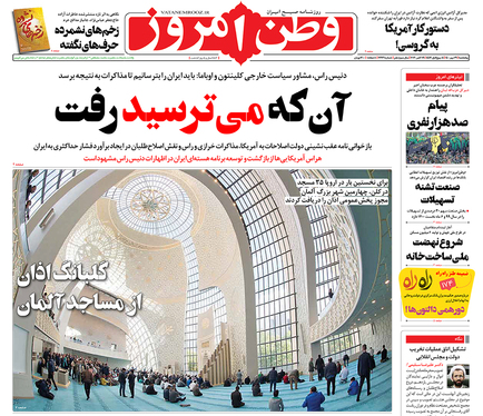 صفحه نخست روزنامه‌های کشور - پنجشنبه ۲۹ مهر ۱۴۰۰