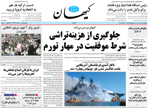 صفحه نخست روزنامه‌های کشور - پنجشنبه ۲۹ مهر ۱۴۰۰