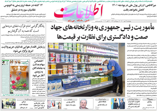 صفحه نخست روزنامه‌های کشور - پنجشنبه ۲۹ مهر ۱۴۰۰