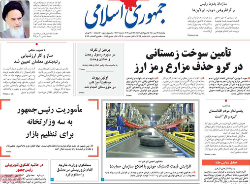 صفحه نخست روزنامه‌های کشور - پنجشنبه ۲۹ مهر ۱۴۰۰