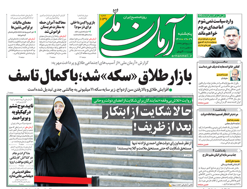 صفحه نخست روزنامه‌های کشور - پنجشنبه ۲۹ مهر ۱۴۰۰