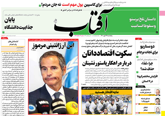 صفحه نخست روزنامه‌های کشور - پنجشنبه ۲۹ مهر ۱۴۰۰