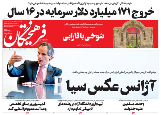 صفحه نخست روزنامه‌های کشور - پنجشنبه ۲۹ مهر ۱۴۰۰