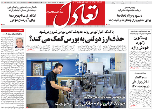 صفحه نخست روزنامه‌های کشور - پنجشنبه ۲۹ مهر ۱۴۰۰