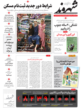 صفحه نخست روزنامه‌های کشور - پنجشنبه ۲۹ مهر ۱۴۰۰