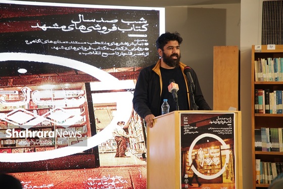 نشست شب «صدسال کتاب‌فروشی‌های مشهد» در مجموعه جهاددانشگاهی برگزار شد