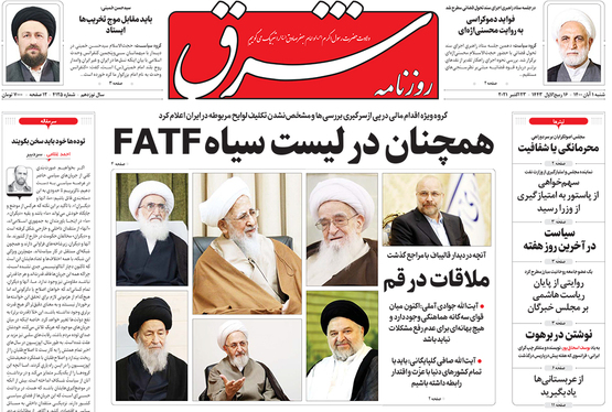 صفحه نخست روزنامه‌های کشور - شنبه ۱ آبان ۱۴۰۰