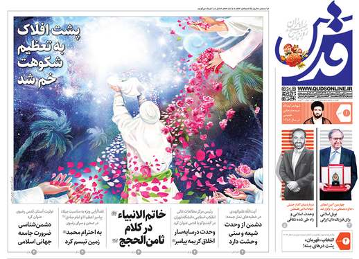 صفحه نخست روزنامه‌های کشور - شنبه ۱ آبان ۱۴۰۰