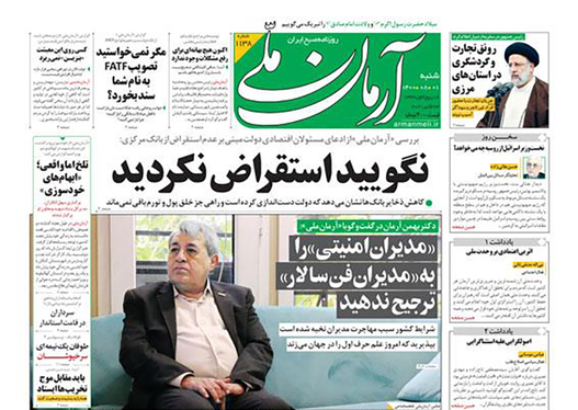 صفحه نخست روزنامه‌های کشور - شنبه ۱ آبان ۱۴۰۰