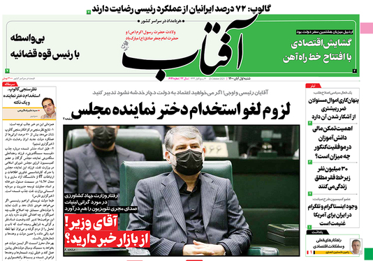 صفحه نخست روزنامه‌های کشور - شنبه ۱ آبان ۱۴۰۰