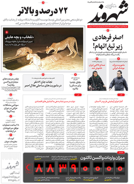 صفحه نخست روزنامه‌های کشور - شنبه ۱ آبان ۱۴۰۰