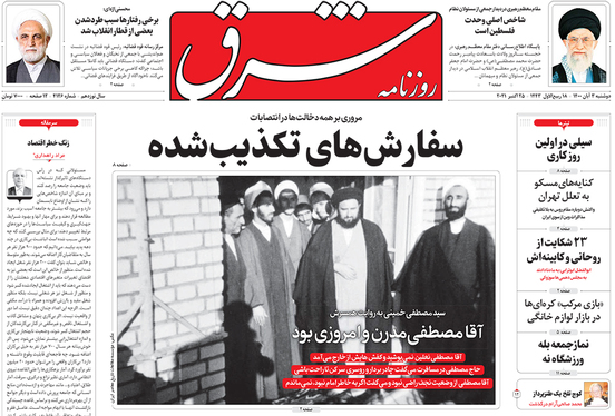 صفحه نخست روزنامه‌های کشور - دوشنبه ۳ آبان ۱۴۰۰