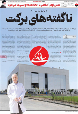 صفحه نخست روزنامه‌های کشور - دوشنبه ۳ آبان ۱۴۰۰