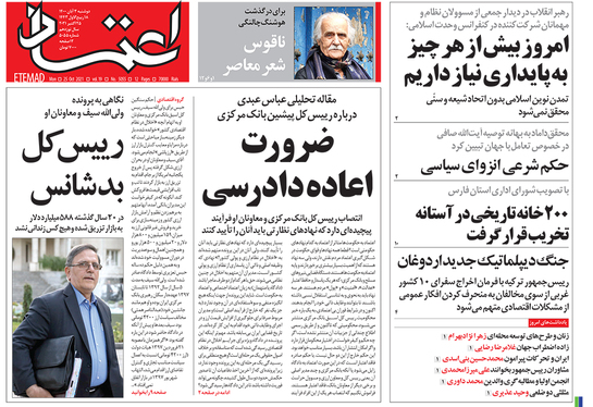 صفحه نخست روزنامه‌های کشور - دوشنبه ۳ آبان ۱۴۰۰