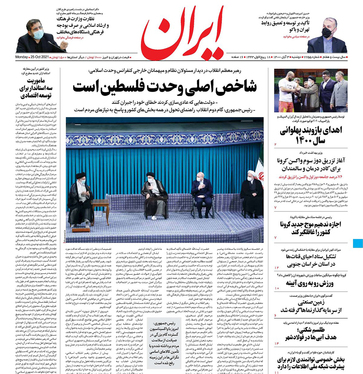 صفحه نخست روزنامه‌های کشور - دوشنبه ۳ آبان ۱۴۰۰