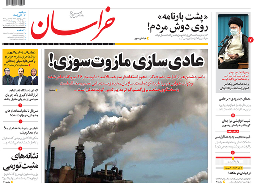 صفحه نخست روزنامه‌های کشور - دوشنبه ۳ آبان ۱۴۰۰