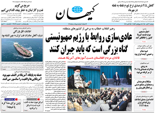 صفحه نخست روزنامه‌های کشور - دوشنبه ۳ آبان ۱۴۰۰