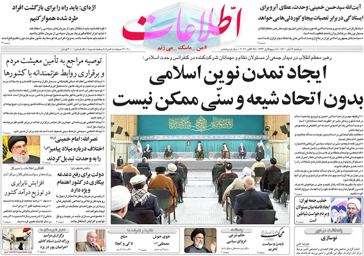 صفحه نخست روزنامه‌های کشور - دوشنبه ۳ آبان ۱۴۰۰