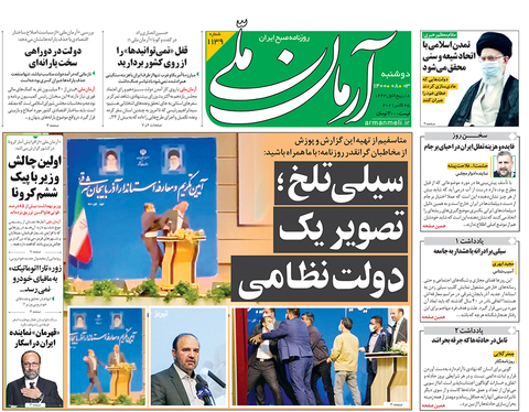 صفحه نخست روزنامه‌های کشور - دوشنبه ۳ آبان ۱۴۰۰