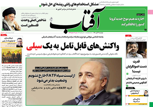 صفحه نخست روزنامه‌های کشور - دوشنبه ۳ آبان ۱۴۰۰