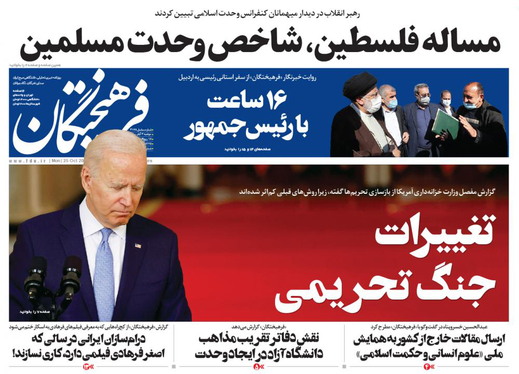 صفحه نخست روزنامه‌های کشور - دوشنبه ۳ آبان ۱۴۰۰