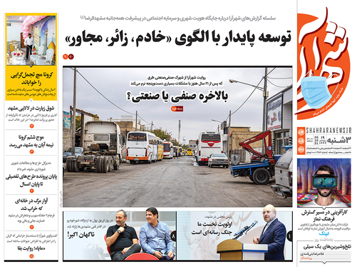 صفحه نخست روزنامه‌های کشور - سه‌شنبه ۴ آبان ۱۴۰۰