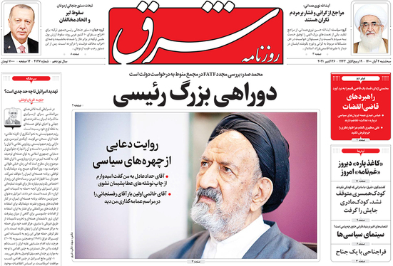 صفحه نخست روزنامه‌های کشور - سه‌شنبه ۴ آبان ۱۴۰۰