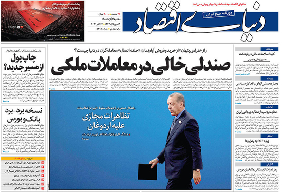 صفحه نخست روزنامه‌های کشور - سه‌شنبه ۴ آبان ۱۴۰۰