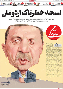 صفحه نخست روزنامه‌های کشور - سه‌شنبه ۴ آبان ۱۴۰۰